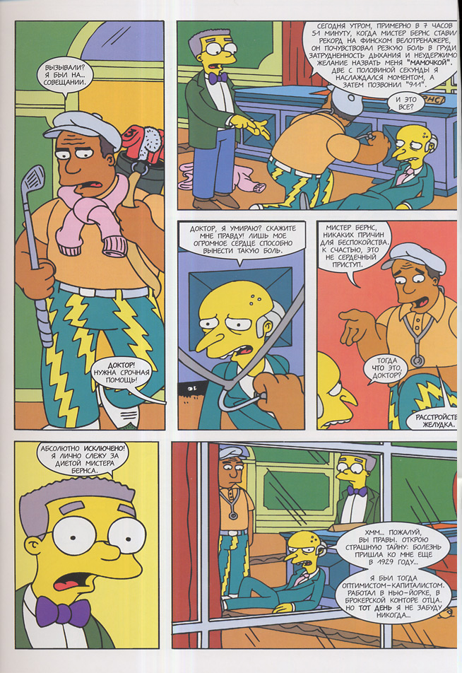 http://homer.at.ua/comicks/3/02.jpg